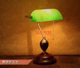 银行灯民国蒋介石书房灯绿罩实木礼品老式老上海怀旧复古台灯