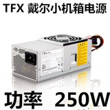 全新DELL Inspiron 560S 230S 联德bestec tfx0250台式小机箱电源