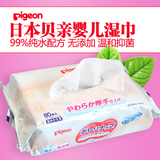 日本进口Pigeon贝亲婴儿湿巾 宝宝柔湿巾宝宝湿纸巾 80抽 清爽型