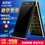 UniSTAR/友信达 w2015翻盖手机男款商务移动老人手机双卡双待特价