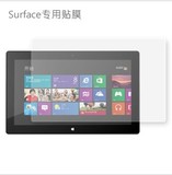 微软 Surface pro3 10.6寸平板电脑屏幕保护膜 高透贴膜