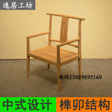 简约现代老榆木书房椅子办公椅电脑椅中式实木扶手靠背椅单人围椅