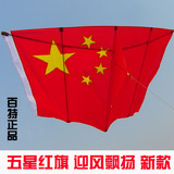 潍坊 风筝 五星红旗 伞布 象形 设计新颖 百特品牌 新款 鸢缘风筝