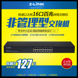 Z-LINK企业级铁壳19英寸机架式网络交换机16口百兆分线器监控包邮