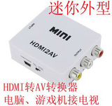 正品M610 HDMI转AV转换器HDMI转CVBS.HDMI转复合音视频转换