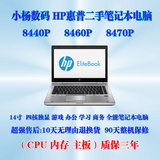 二手笔记本电脑/HP惠普8440p/8460p/8470p/14寸四核/超T420/T430