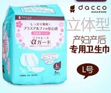 dacco三洋产妇卫生巾月子 产后专用孕妇入院待产包 立体型L号5片
