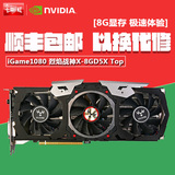 预售七彩虹 iGame1080 烈焰战神X-8GD5X TOP GTX1080电脑游戏显卡