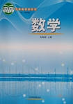 课本鲁教版九年级数学上册五四制