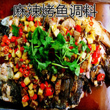 重庆万州烤鱼调料500g 麻辣味烤鱼酱料 浓香烧烤料餐饮专用烤鱼料