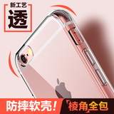 iPhone6手机壳4.7苹果6sPlus透明套5.5硅胶防摔软壳男女简约新款