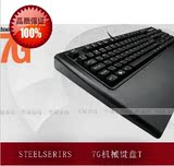 包邮SteelSeries赛睿7G 6Gv2 游戏机械键盘 黄金触点 正品包邮