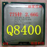 Intel 酷睿2四核 Q8400 775针 主频 2.66G 45纳米 二级缓存4M CPU