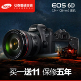 Canon/佳能6D套机（24-105mm）6D全画幅单反相机WIFI GPS四码合一