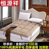 恒源祥100%纯羊毛床垫加厚可折叠榻榻米床垫单双人床垫床褥子特价