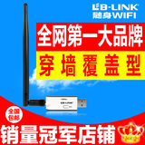 【天天特价】B-LINK USB无线网卡 ping笔记本手机wifi接收发射器