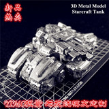YIMO 全金属DIY拼装模型3D免胶立体拼图—星际争霸2系列攻城坦克