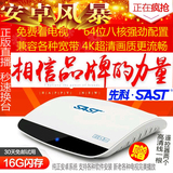 SAST/先科 BOX-V9超高清网络机顶盒电视盒子无线wifi网络播放器