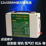 12V100AH锂电池大容量锂电瓶动力聚合物锂电池氙气灯逆变器专用