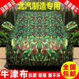 北京汽车制造厂BJ212/2020战旗吉普2023加厚防雨防水防晒车衣车罩