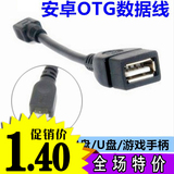 OTG数据线转接线 平板电脑Mini5P手机充电器转接USB线 三星小米