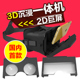 美幻达2D 3D通用神器手机VR虚拟现实头盔暴风魔镜4代智能3d眼镜