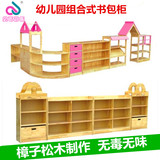 幼儿园书包柜樟子储物架木质图书柜儿童柜区域柜幼儿原木包柜子