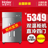 Haier/海尔 SL-1020C2D2 立式四门双温厨房冰柜 饭店冷柜 商用
