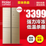 现货 Haier/海尔 BCD-476FDGJ  对开门四门大冰箱冷冻冷藏 郑州发