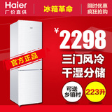 Haier/海尔 BCD-223WDPV  三门风冷无霜电冰箱 电脑控温干湿分储