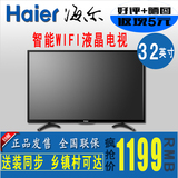 Haier/海尔 LE32A31 32英寸 智能网络WIFI蓝光液晶LED平板电视机