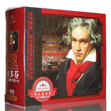 正版Beethoven贝多芬交响曲全集(1-9)古典音乐汽车载cd光盘碟片