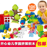 儿童开心幼儿园宝宝大颗粒拼插装塑料积木男女孩3-6周岁益智玩具