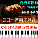 北京钢琴调音 钢琴修理  钢琴调律 持证上岗可查询真伪高级调音师