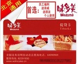北京味多美卡 味多美储蓄卡 味多美蛋糕卡代金卡100面值 官方正品
