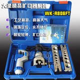 特价大圣偏心扩口器WK-R806FT 铜管扩管器胀管器 喇叭口制冷工具