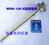 热电偶WRN-130分度号K型温度传感器插深 300MM-2米Q16MM管径厂价