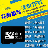 正品包邮2G 8G 32G 64G内存卡TF卡手机平板电脑智能手机通用