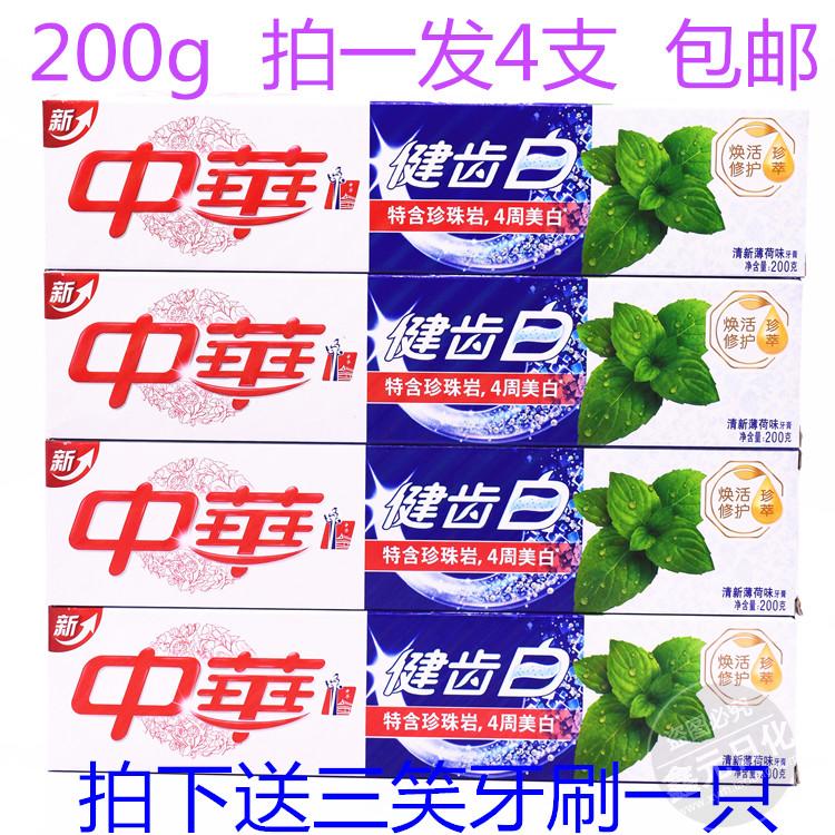 包邮中华牙膏健齿白牙膏清新薄荷味200g*4支 送三笑牙刷一支