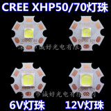 CREE XHP50 XHP70大功率LED灯珠6V12V白光灯芯焊20MM紫铜基板