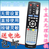 包邮】上海东方有线DVT-RC-1/DVT-5500L/DVT-5500EV机顶盒遥控器