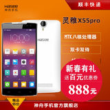 Hasee/神舟 灵雅X55 Pro /V5 pro增强版移动4G八核2G运行智能手机
