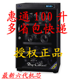 授权正品 惠通DHC-100 数显数控电子防潮箱 相机邮票除湿柜100L