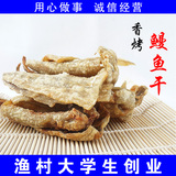 青岛特产250g香烤鳗鱼干休闲干货即食海鲜零食散装鱼片2件包邮
