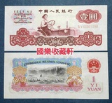 人民币第三版纸币（女拖拉机手）钱币1元壹圆二罗马全品 真品收藏