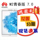 Huawei/华为 PLE-703L 4G 16GB M2青春版全网通话平板电脑7寸手机