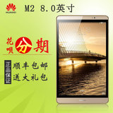 Huawei/华为 M2-803L 4G 16GB 64G通话8英寸平板电脑手机分期购