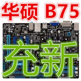 Asus/华硕 B75M-A 固态集成主板1155针USB3.0接口 超B75M-PLUS