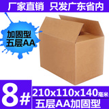 特价加强型五层AA8号纸箱 搬家纸箱包装纸盒子快递纸箱子物流纸箱