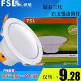 FSL 佛山照明LED筒灯钻石三代系列白玉银边LED筒灯   新品上市